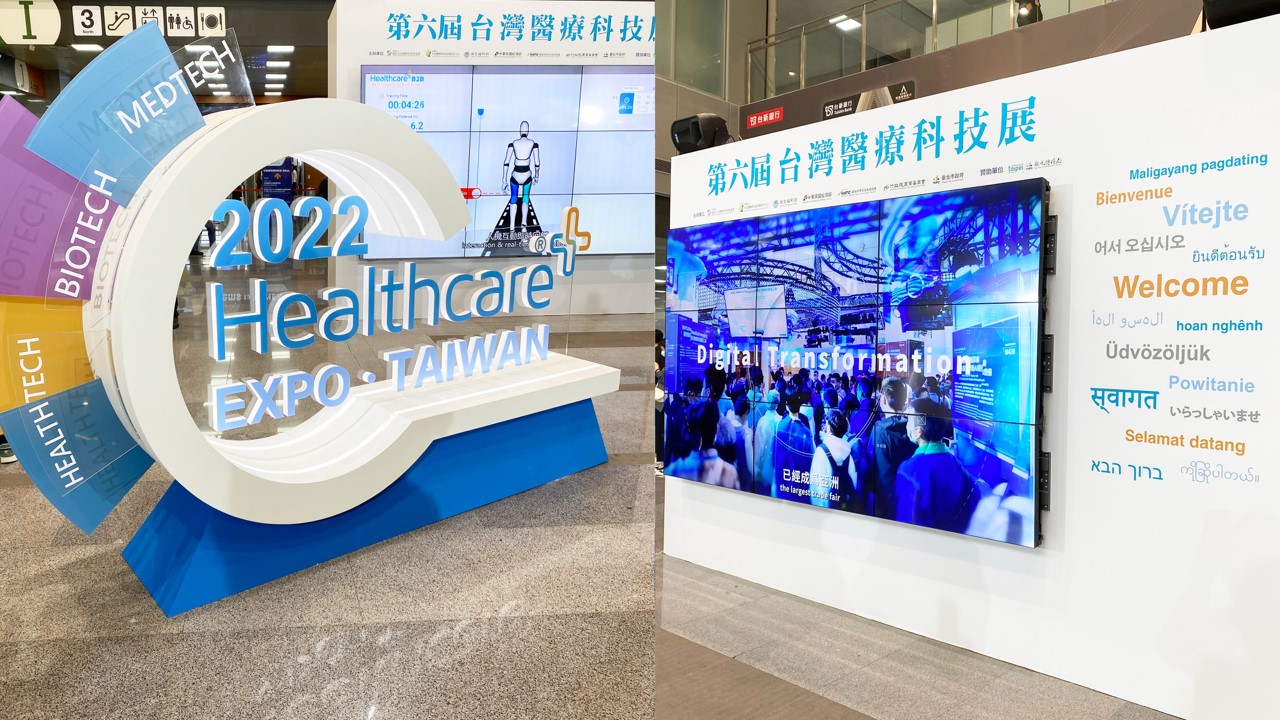 2022台灣醫療科技展 (Healthcare+ Expo TAIWAN) 臺大醫院「跨時空智慧醫療」亮眼！